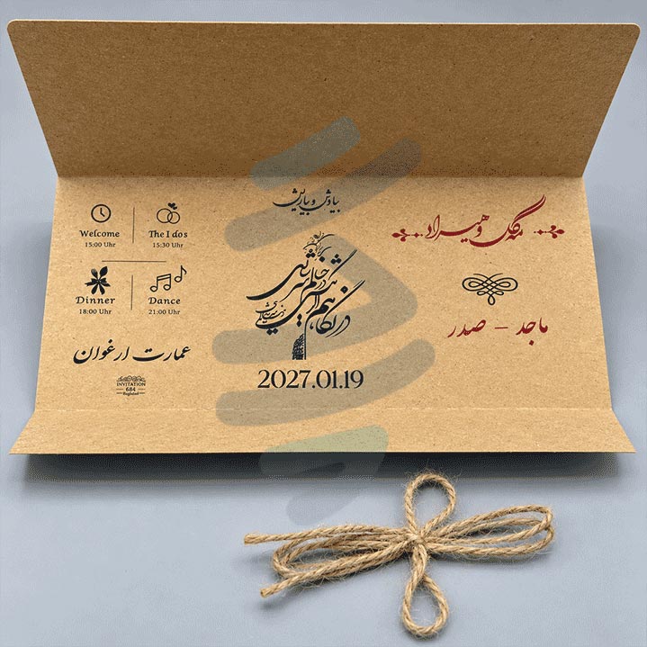 نمای بازشده کارت عروسی تاشو s684 با زمینه کرافت و چاپ متن دعوتنامه در داخل